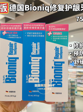 香港购德国Dr. Wolff's Bioniq双效修复牙膏强健护齿舒缓敏感75ml