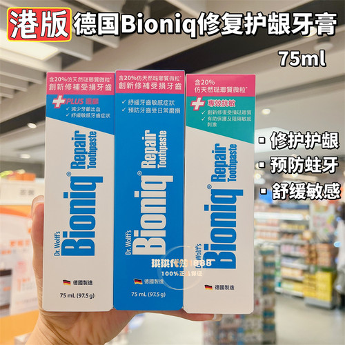 德国Dr.Wolff'sBioniq修复牙膏