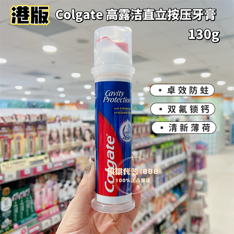 澳门购 香港版高露洁Colgate直立式牙膏按压式双氟含钙防蛀美白