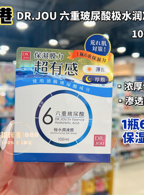 香港购台湾森田DR.JOU六重玻尿酸水润冻膜100ml 锁水滋润补水面霜
