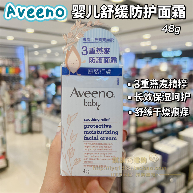 香港购 Aveeno艾维诺婴儿保湿霜燕麦儿童面霜舒缓宝宝滋润小喷泉