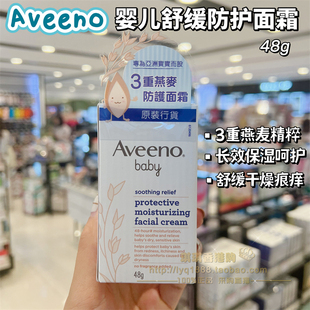 香港购 霜燕麦儿童面霜舒缓宝宝滋润小喷泉 Aveeno艾维诺婴儿保湿