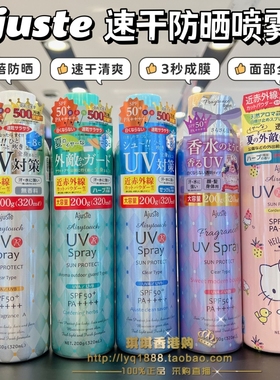 现货 日本Ajuste速干轻薄防水防晒喷雾霜隔离定妆清爽大瓶320ml