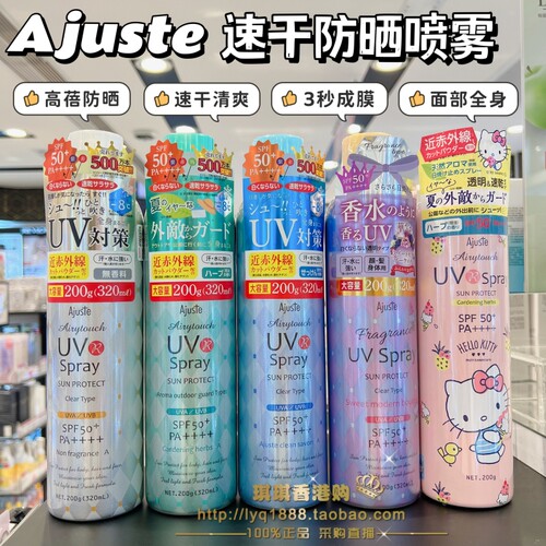 Ajuste防晒喷雾速干定妆轻薄大瓶