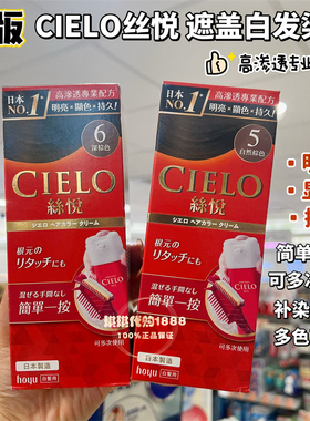 香港购 日本进口美源宣若CIELO丝悦EX染发霜膏 一按梳染遮盖白发