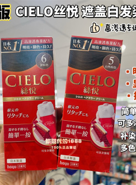 香港购 日本进口美源宣若CIELO丝悦EX染发霜膏 一按梳染遮盖白发