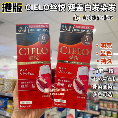 香港购 日本进口美源宣若CIELO丝悦EX染发霜膏 一按梳染遮盖白发