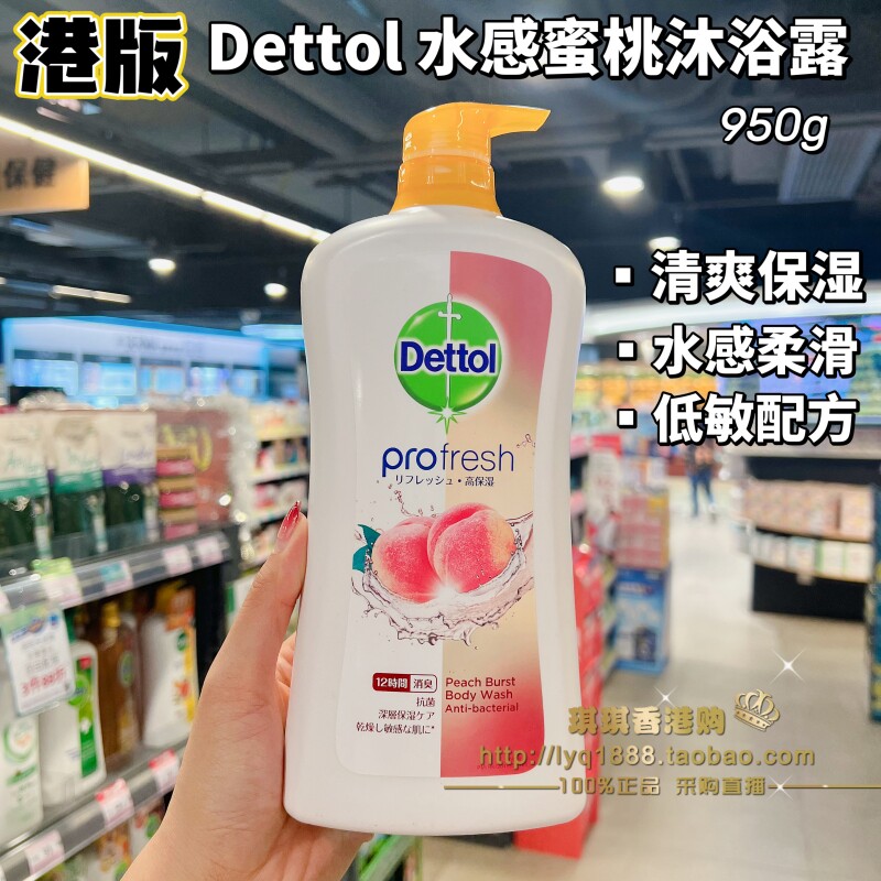 港版dettol滴露沐浴露950g 水蜜桃子清爽保湿滋润抗汗味松木金装