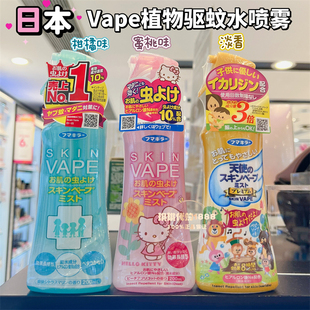 日本VAPE驱蚊液婴儿童驱蚊水无毒宝宝防蚊液驱蚊虫喷雾孕妇200ml