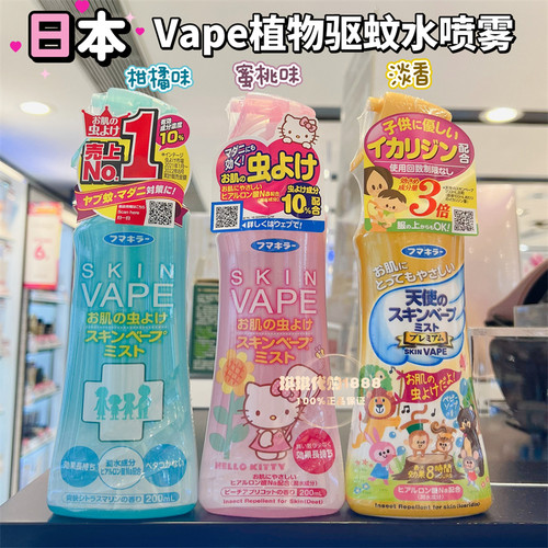 日本VAPE驱蚊液婴儿童驱蚊水无毒宝宝防蚊液驱蚊虫喷雾孕妇200ml