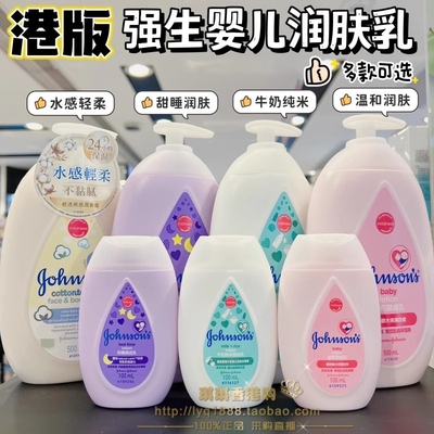 香港强生牛奶甜睡润肤露身体乳