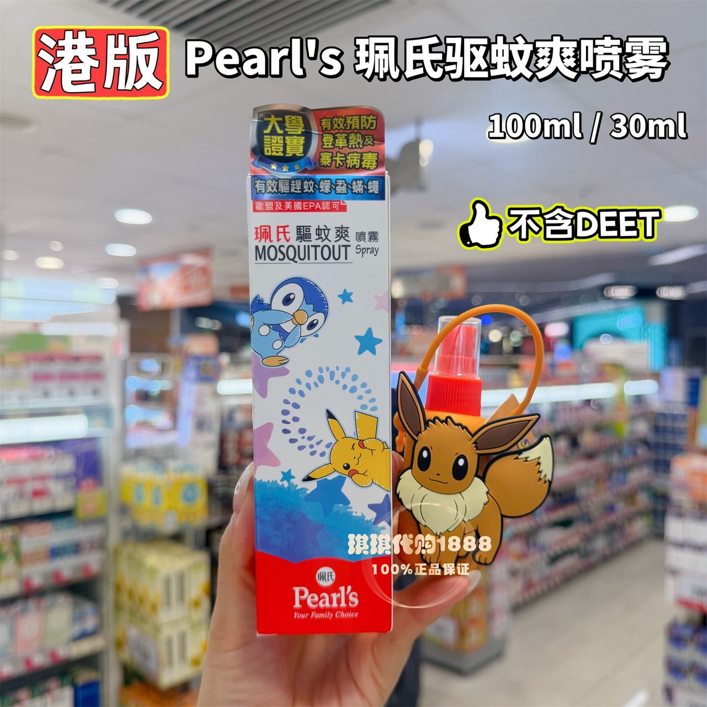 香港珮氏小蕃茄香薰驱蚊爽喷雾贴