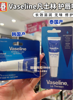 香港 Vaseline凡士林润唇膏啫喱10ml原味樱桃加强版长效滋润无味