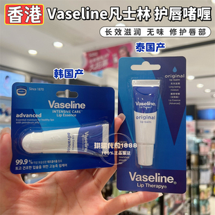 香港 Vaseline凡士林润唇膏啫喱10ml原味樱桃加强版长效滋润无味