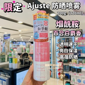 现货 Ajuste爱伽丝防晒喷雾防紫外线SPF50+烟酰胺卡通限定多款选