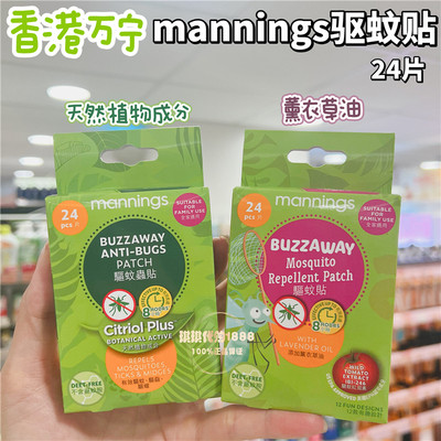 万宁mannings儿童驱蚊贴