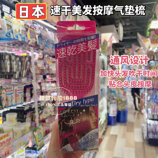 香港购 日本速干头发护理梳子镂空设计减少吹发时间空气感 湿发