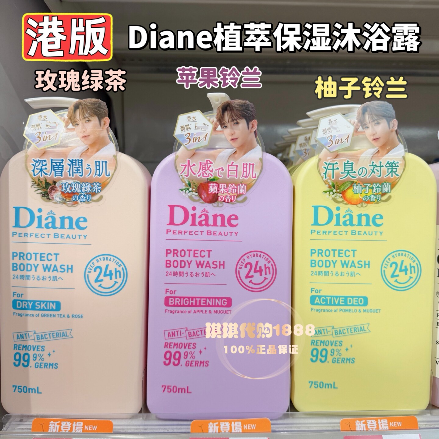 香港Diane黛丝恩植萃持香沐浴露750ml三合一舒缓香调保湿美肌亮白