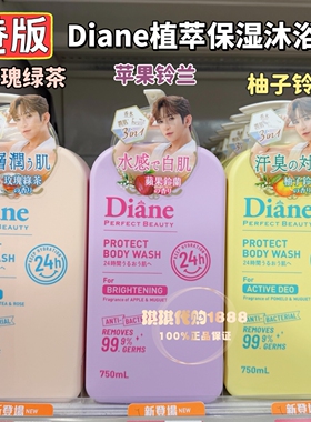 香港Diane黛丝恩植萃持香沐浴露750ml三合一舒缓香调保湿美肌亮白