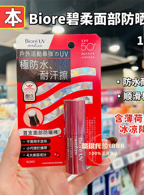 日本Biore碧柔新品面部防晒棒红色防晒霜乳喷雾美容精华液防水10g
