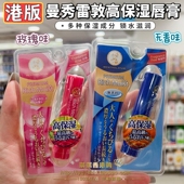 曼秀雷敦极致高保湿 澳门购 港版 润唇膏无香料男女滋润护唇防干裂