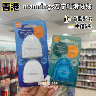 万宁薄荷扁线圆线顺滑牙线棒多款任选独立包装清洁牙缝牙齿牙线