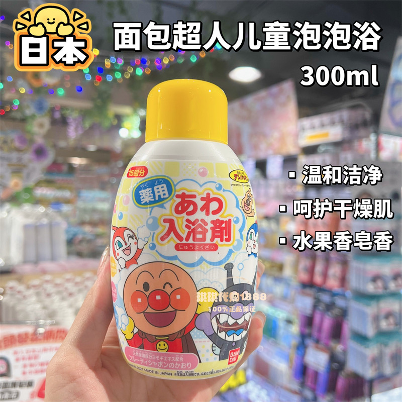 日本 BANDAI万代面包超人泡泡浴婴儿童泡澡沐浴露宝宝入浴剂300ml