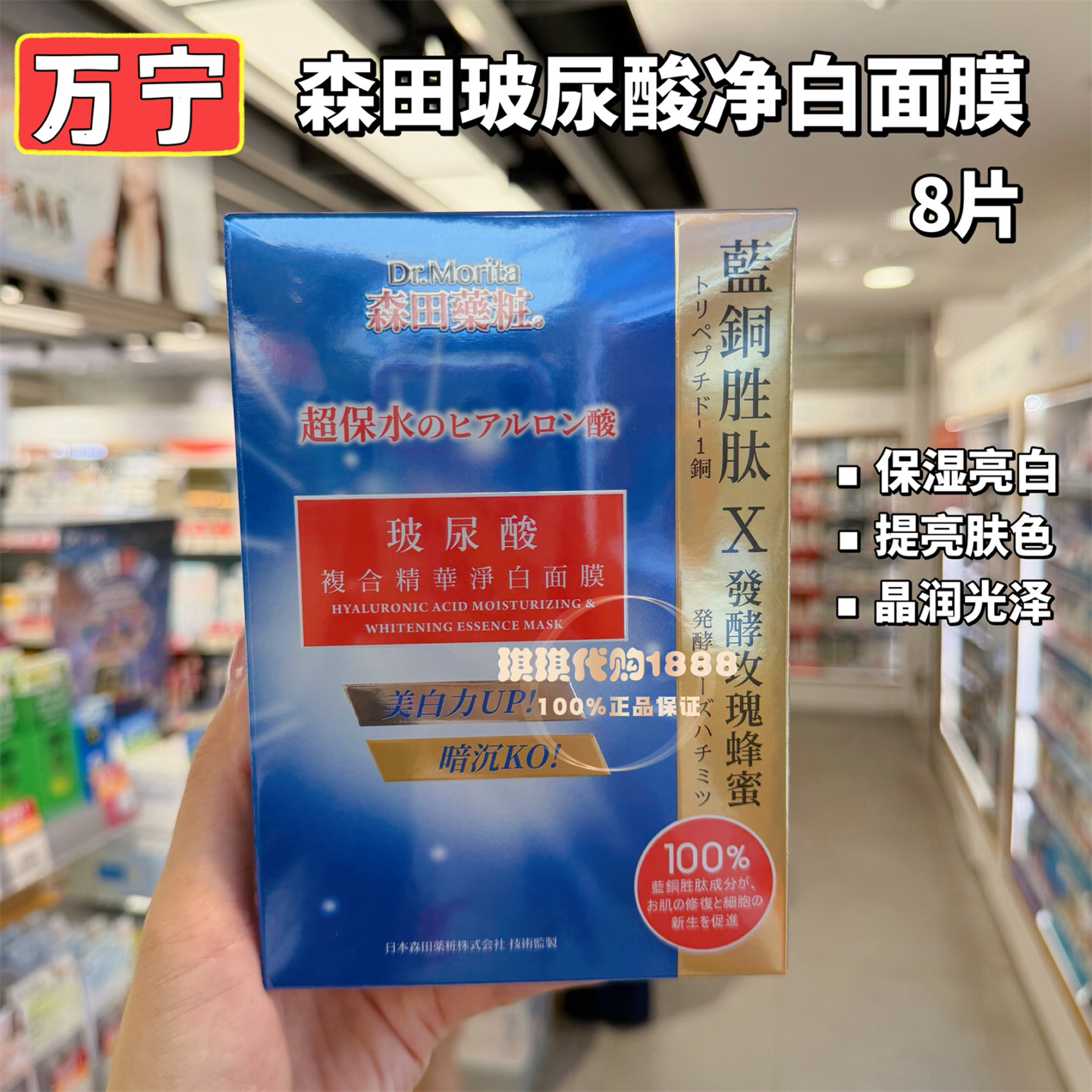 香港万宁台湾森田玻尿酸净白面膜贴复合原液精华保湿亮白补水提亮