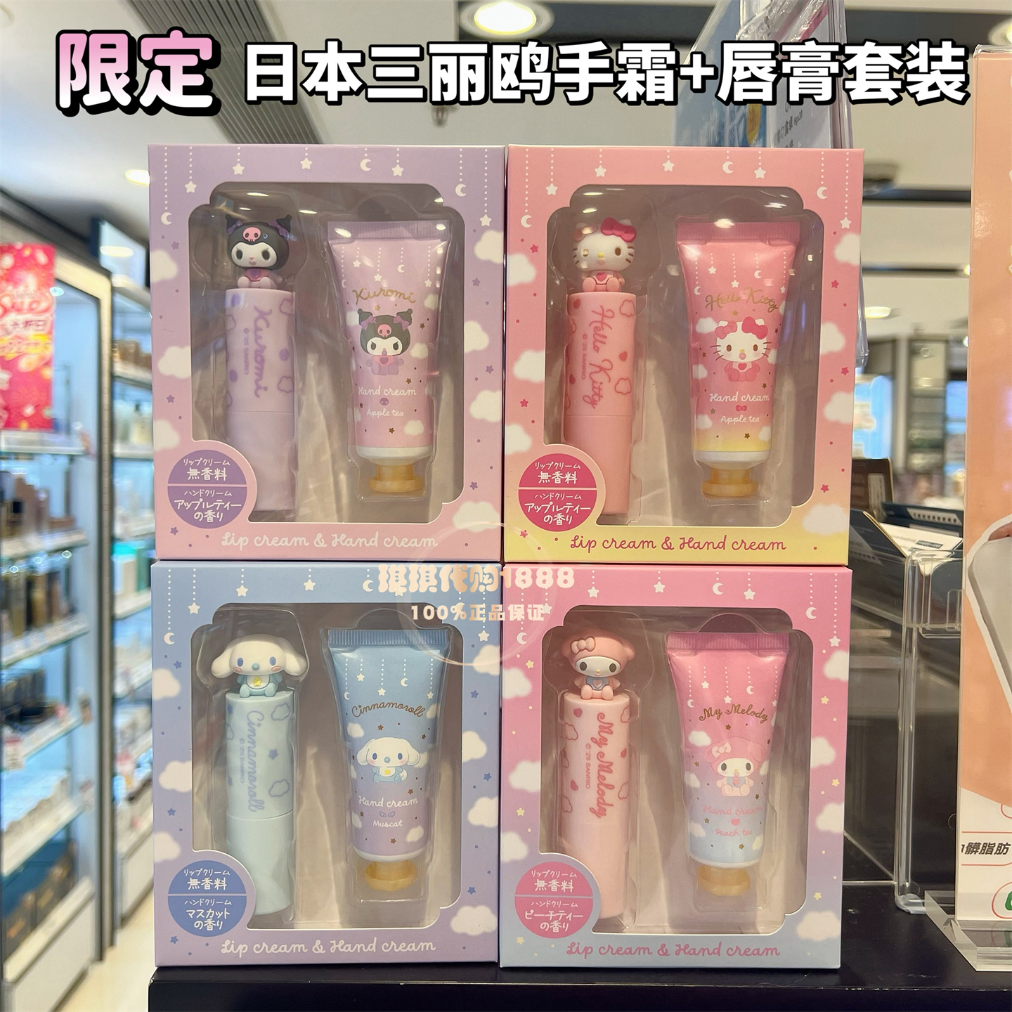 香港购 25限定sanrio三丽鸥美乐蒂Melody玉桂狗护手霜润唇膏套装