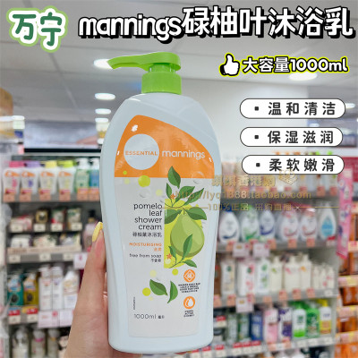 万宁碌柚叶沐浴露/乳止痒1000ml