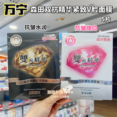 香港购 台湾森田药妆双抗精华抗皱提拉面膜贴三重玻尿酸紧致焕白