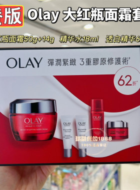 香港版OLAY玉兰油大红瓶限量套装 弹润紧致亮白亮肤礼盒生日送礼