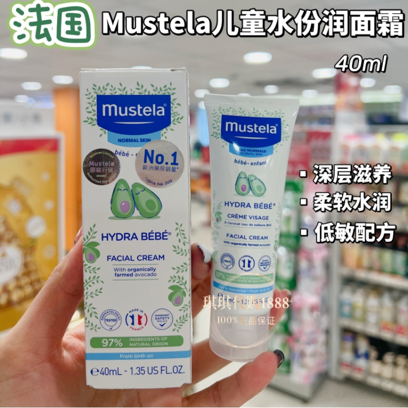 香港购 Mustela妙思乐儿童水份润面霜40ml牛油果婴儿宝宝保湿低敏