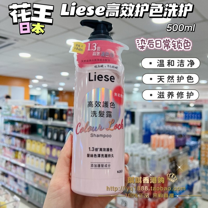 香港购 花王liese 高效护色洗发露护发素500ml 染后锁色亮丽光泽