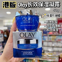 澳门购 港版蓝瓶玉兰油OLAY长效保湿凝露50g水漾动力深层保湿面霜