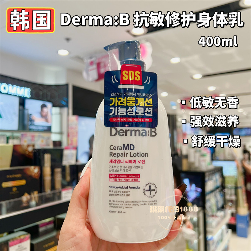 香港购韩国Derma:B得妈贝身体乳润肤霜强效滋养修护保湿400ml