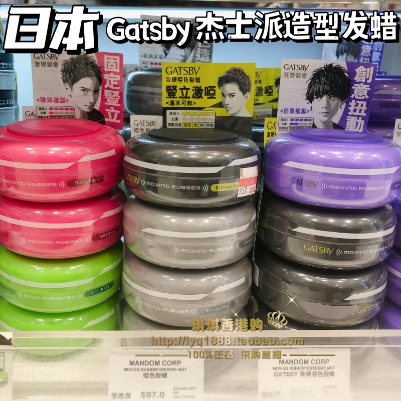 Gatsby/杰士派发蜡造型持久定型