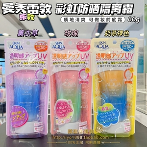 曼秀雷敦乐敦SKIN AQUA彩虹玫瑰色限定防晒霜提亮肤色呈现清透80g