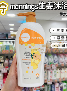 万宁生姜沐浴露乳滋润肌肤清洁