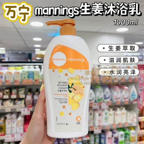 万宁生姜沐浴露乳滋润肌肤清洁