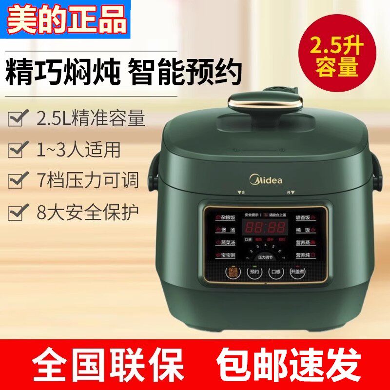 Midea/美的 MY-S340电压力锅高压锅可开盖煮2.5L家用智能电饭煲 - 实物图