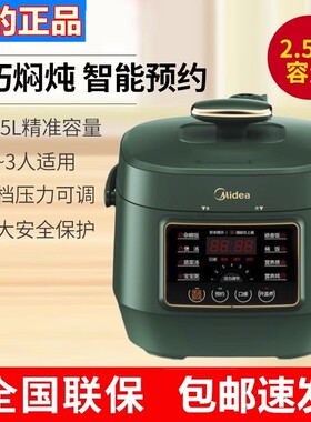 Midea/美的 MY-S340电压力锅高压锅可开盖煮2.5L家用智能电饭煲