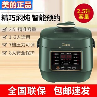Midea/美的 MY-S340电压力锅高压锅可开盖煮2.5L家用智能电饭煲