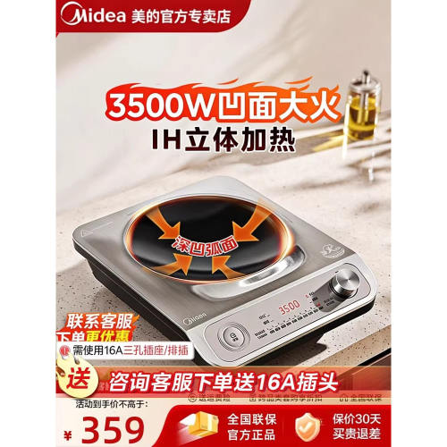 美的凹面电磁炉3500W防水正品