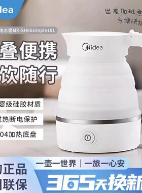 Midea/美的 MK-SH06Simple101折叠水壶出差旅行便携式电热水壶