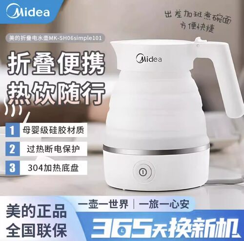 Midea/美的 MK-SH06Simple101折叠水壶出差旅行便携式电热水壶