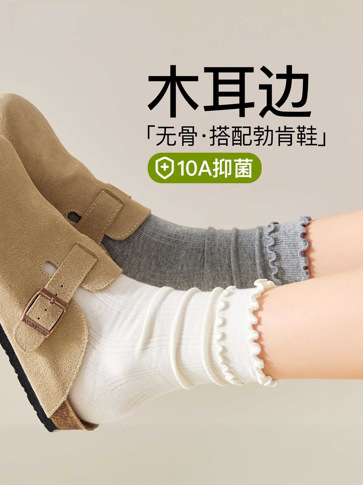 【10A抗菌】木耳边袜子女中筒堆堆袜白色搭配勃肯鞋无骨长袜