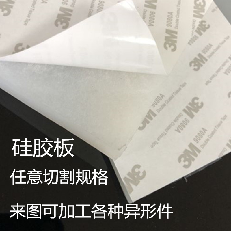 单面3M背胶硅橡胶板自粘硅胶皮条密封垫片加工定制0.5/1/2/3mm