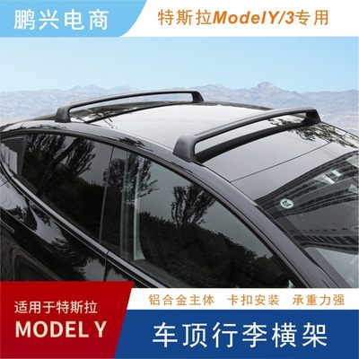 MODEL3/Y车顶行李架，自行车架