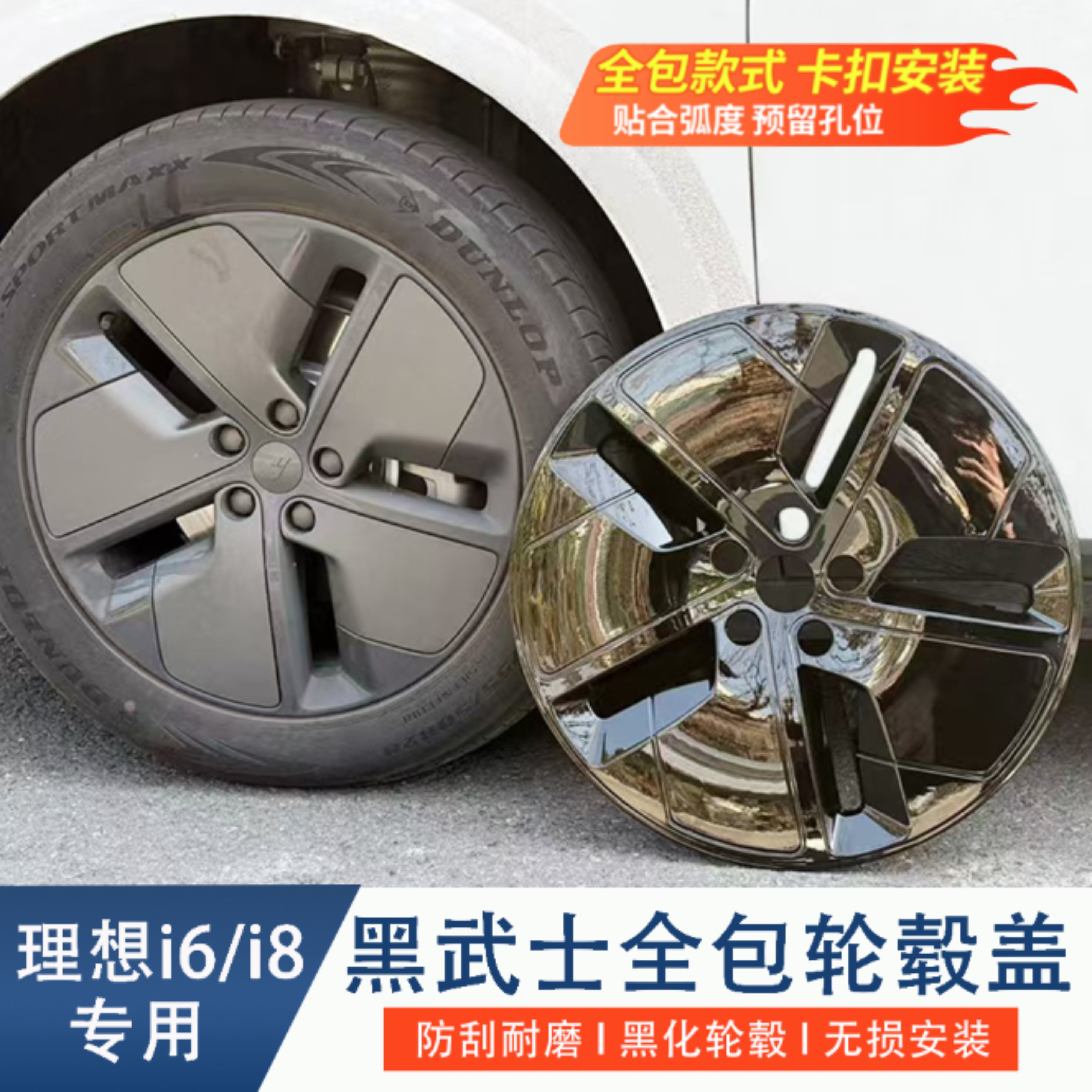适用于理想i6i8全包轮毂盖黑化20寸轮毂保护罩防刮蹭黑武士改装